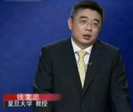 解读三字经36－钱文忠